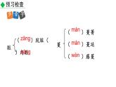 部编版八年级语文上册--16.散文二篇-永久的生命+我为什么而活着（精品课件）