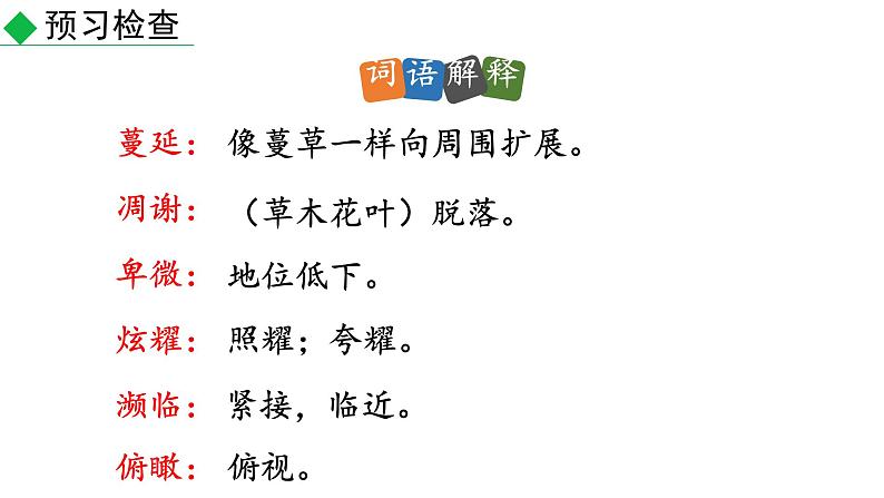 部编版八年级语文上册--16.散文二篇-永久的生命+我为什么而活着（精品课件）第7页