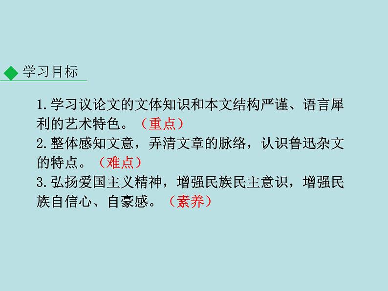 部编版九年级语文上册--18.中国人失掉自信力了吗（精品课件）02
