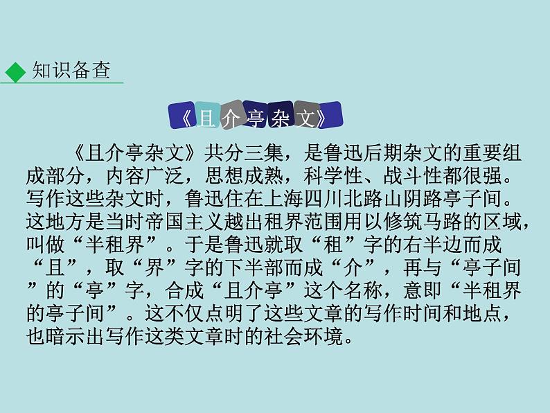 部编版九年级语文上册--18.中国人失掉自信力了吗（精品课件）04