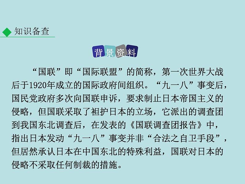 部编版九年级语文上册--18.中国人失掉自信力了吗（精品课件）05