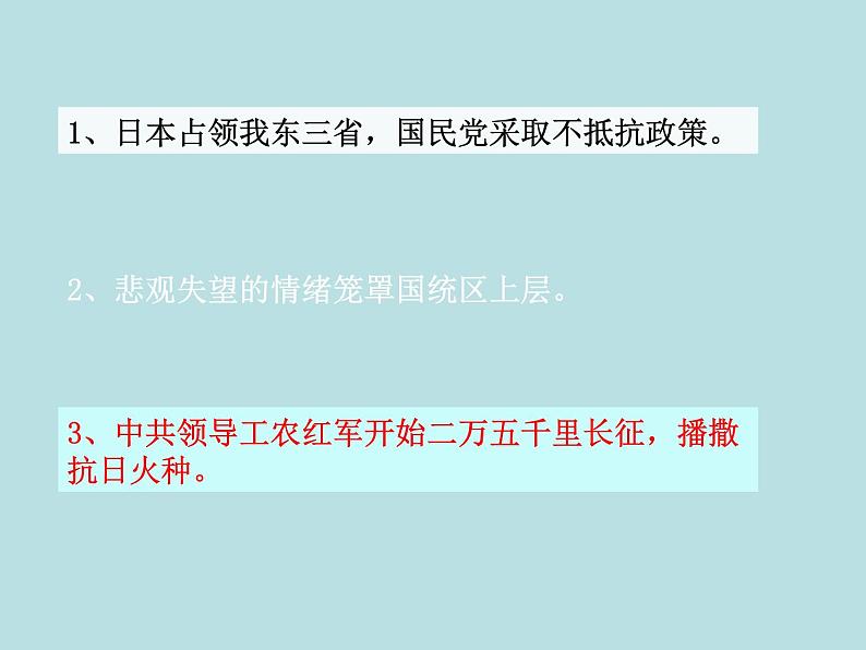 部编版九年级语文上册--18.中国人失掉自信力了吗（精品课件）07
