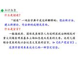 部编版九年级语文上册--21.创造宣言（精品课件）
