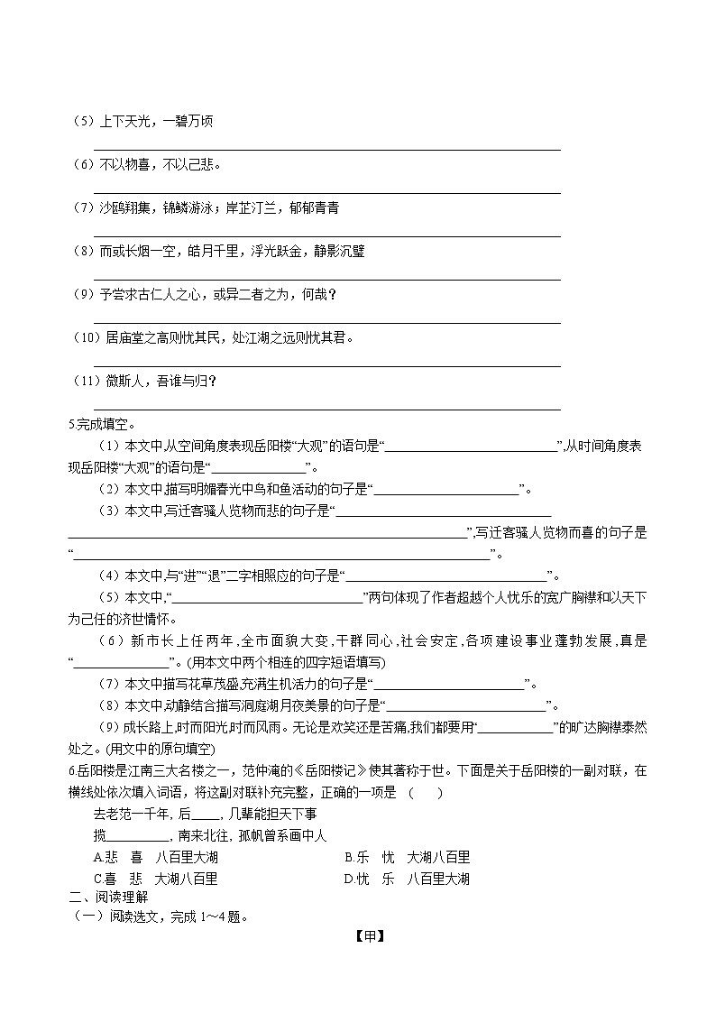 第11课《岳阳楼记》同步练习卷 2022-2023学年部编版语文九年级上册02