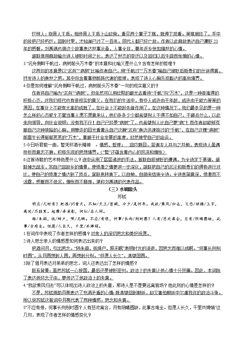 第三单元 第14课 《诗词三首》知识点梳理 2022-2023学年部编版语文九年级上册第2页