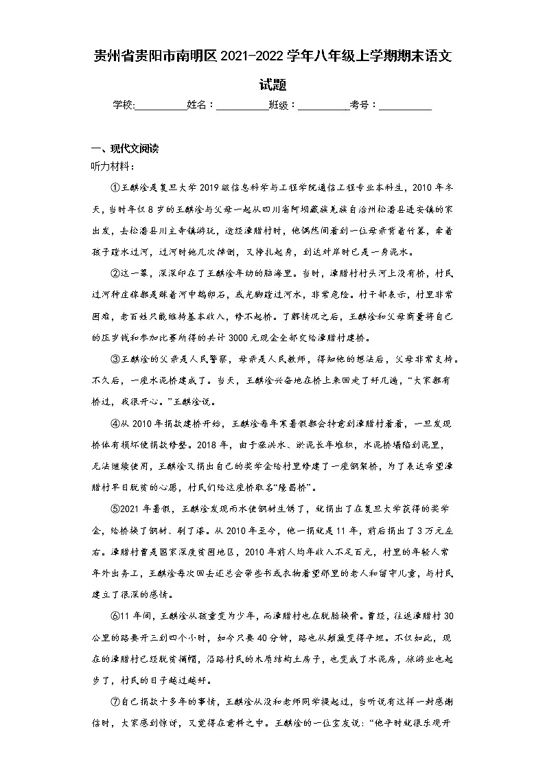 贵州省贵阳市南明区2021-2022学年八年级上学期期末语文试题(含答案)01