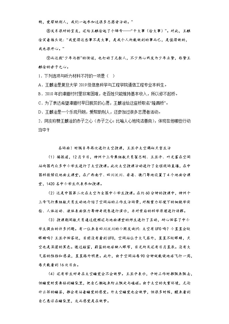 贵州省贵阳市南明区2021-2022学年八年级上学期期末语文试题(含答案)02