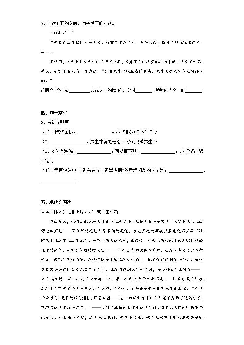 湖南省常德市澧县2021-2022学年七年级下学期期末语文试题(含答案)02