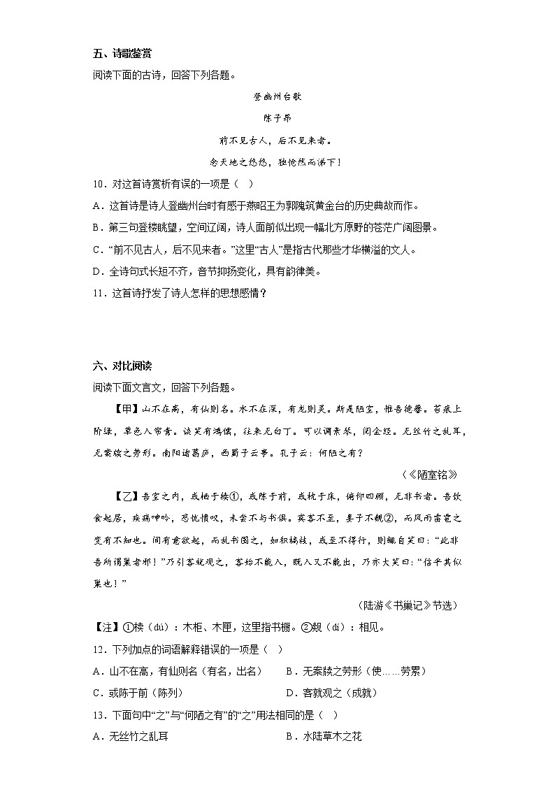 湖南省衡阳市常宁市2021-2022学年七年级下学期期末语文试题(含答案)第3页