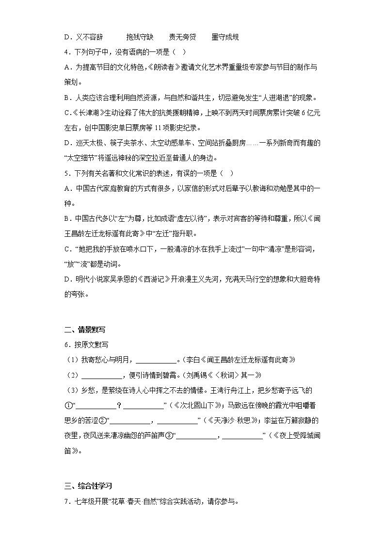 湖南省株洲市渌口区2021-2022学年七年级上学期期末语文试题(含答案)02