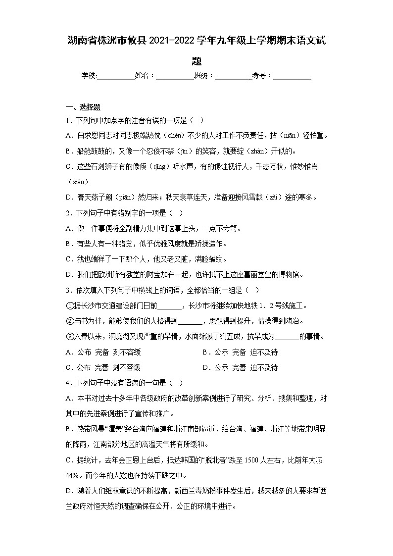 湖南省株洲市攸县2021-2022学年九年级上学期期末语文试题(含答案)01