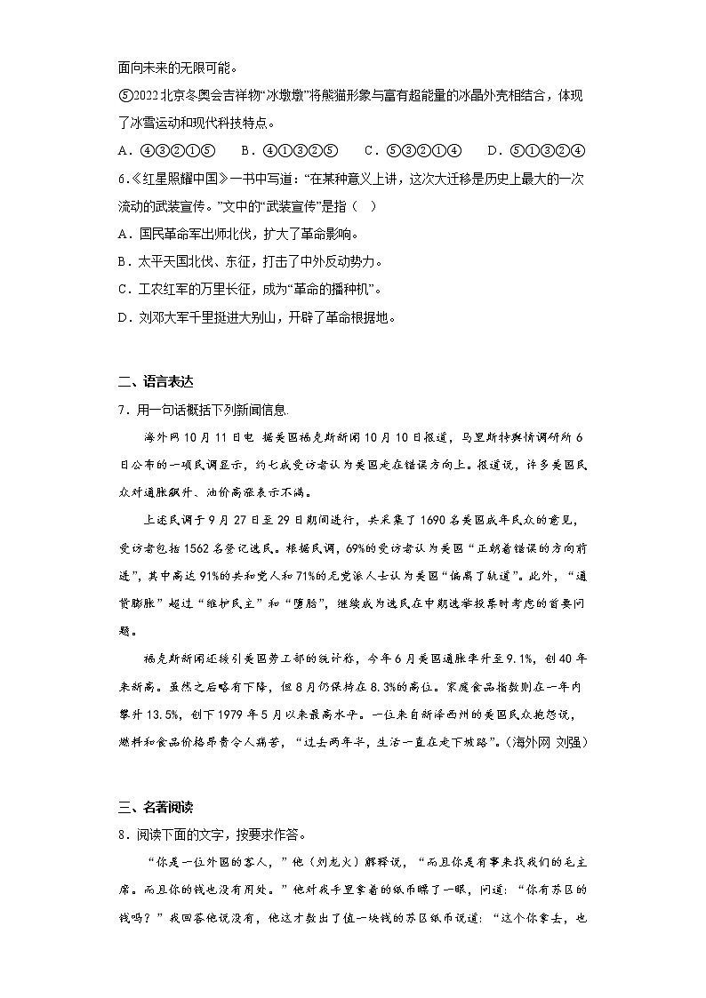 四川省泸州市泸县2021-2022年八年级上学期期末语文试题(含答案)第2页