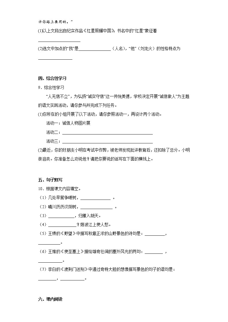 四川省泸州市泸县2021-2022年八年级上学期期末语文试题(含答案)第3页