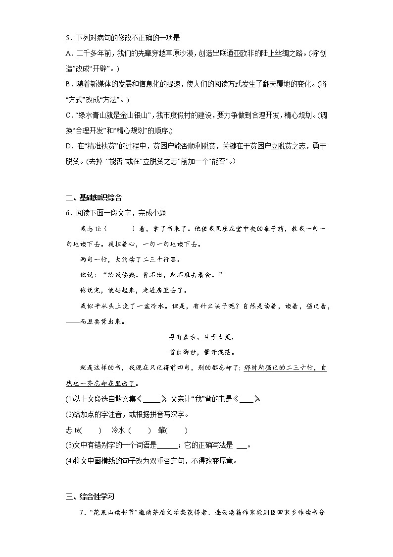 学霸复习——部编版语文七年级上册第三次月考复习试题（一至五单元）（二十）第2页