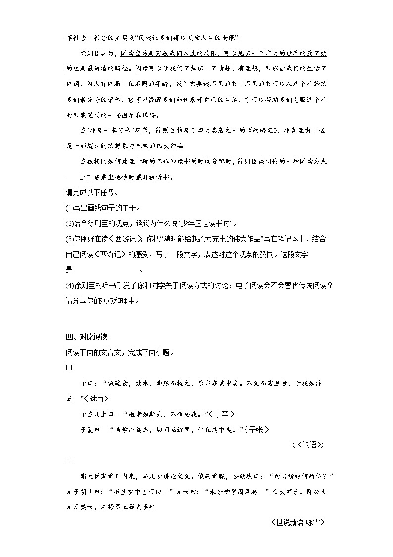 学霸复习——部编版语文七年级上册第三次月考复习试题（一至五单元）（二十）第3页