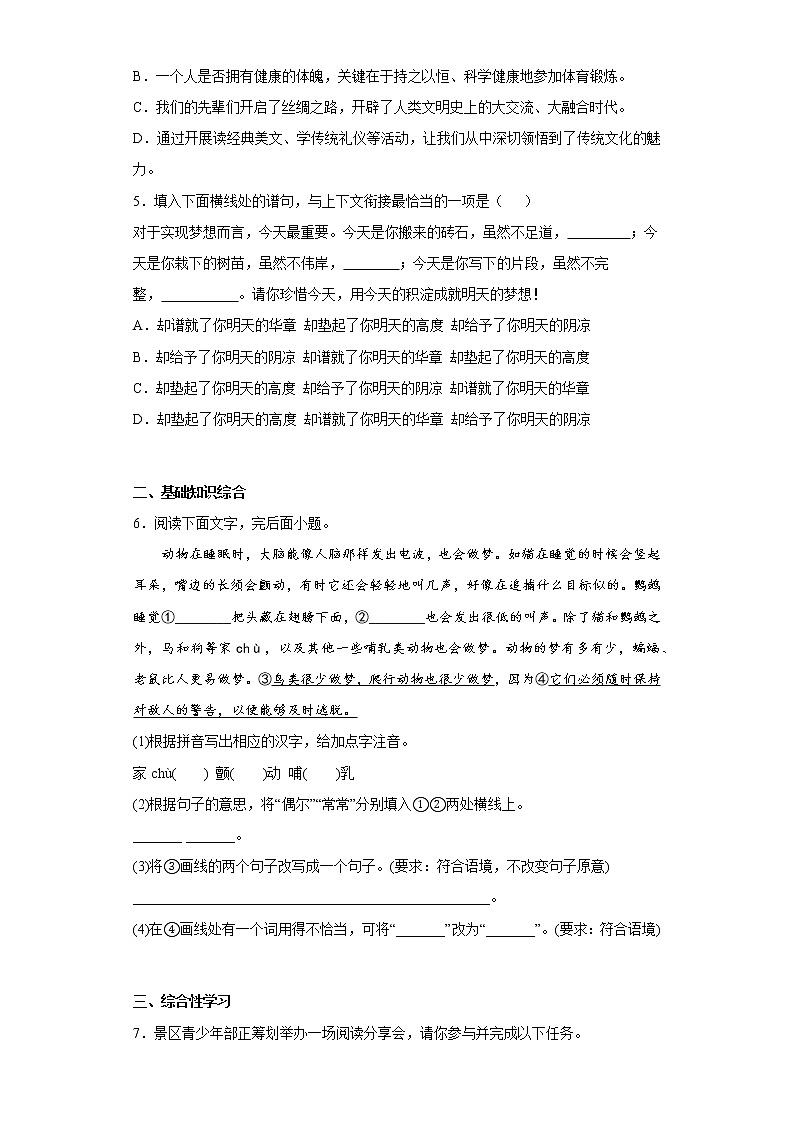 学霸复习——部编版语文七年级上册第三次月考复习试题（一至五单元）（十一）第2页