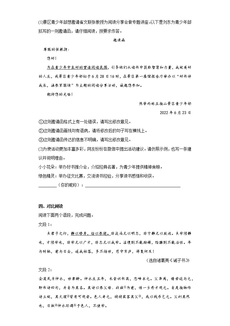 学霸复习——部编版语文七年级上册第三次月考复习试题（一至五单元）（十一）第3页