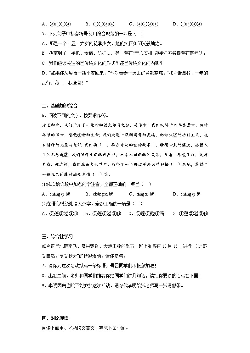 学霸复习——部编版语文七年级上册第三次月考复习试题（一至五单元）（十八）第2页