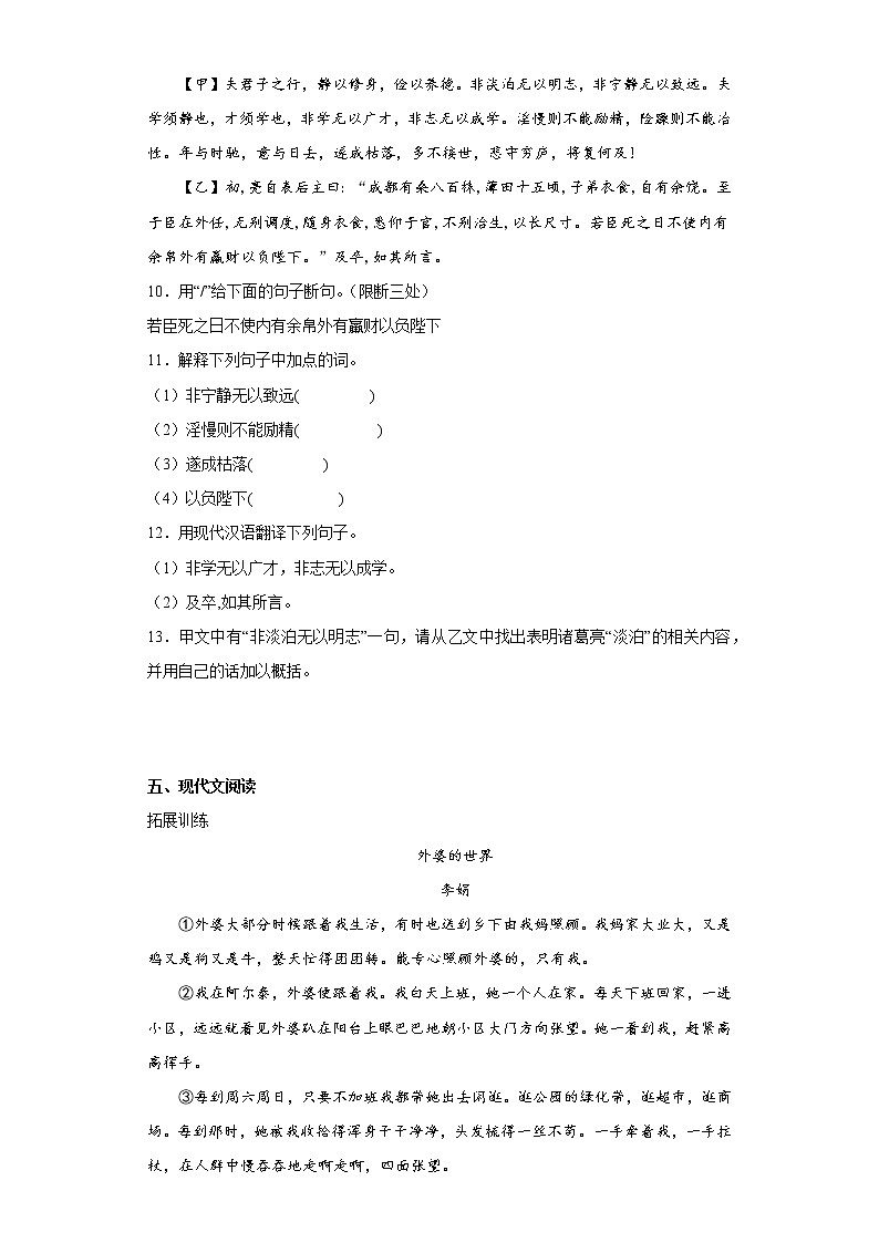 学霸复习——部编版语文七年级上册第三次月考复习试题（一至五单元）（十八）第3页