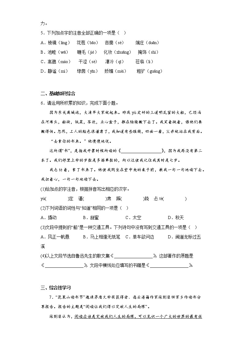学霸复习——部编版语文七年级上册第三次月考复习试题（一至五单元）（十九）第2页