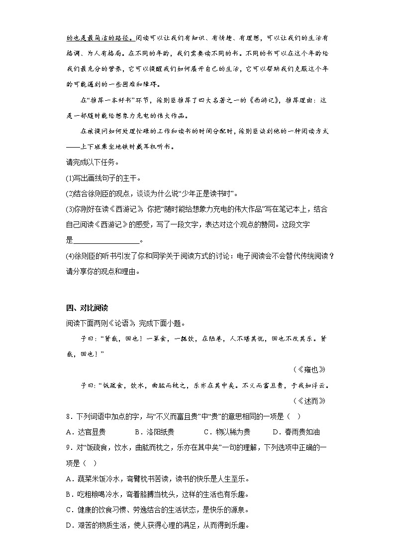 学霸复习——部编版语文七年级上册第三次月考复习试题（一至五单元）（十九）第3页
