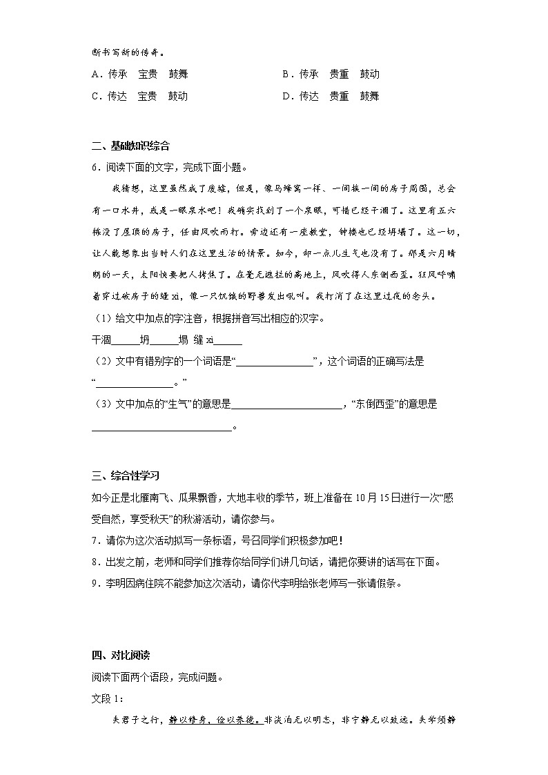 学霸复习——部编版语文七年级上册第三次月考复习试题（一至五单元）（十七）第2页