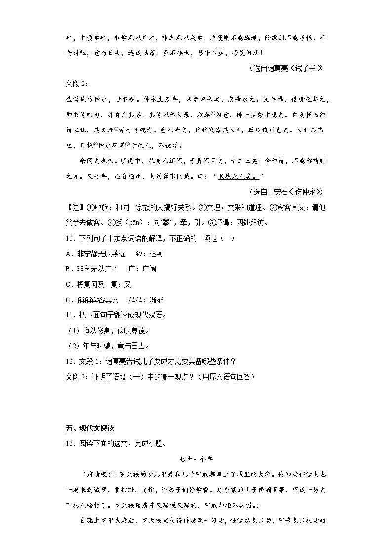 学霸复习——部编版语文七年级上册第三次月考复习试题（一至五单元）（十七）第3页