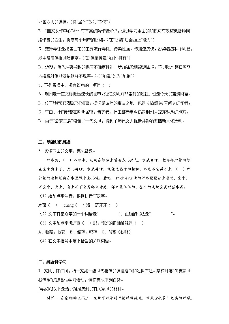 学霸复习——部编版语文七年级上册第三次月考复习试题（一至五单元）（十五）第2页