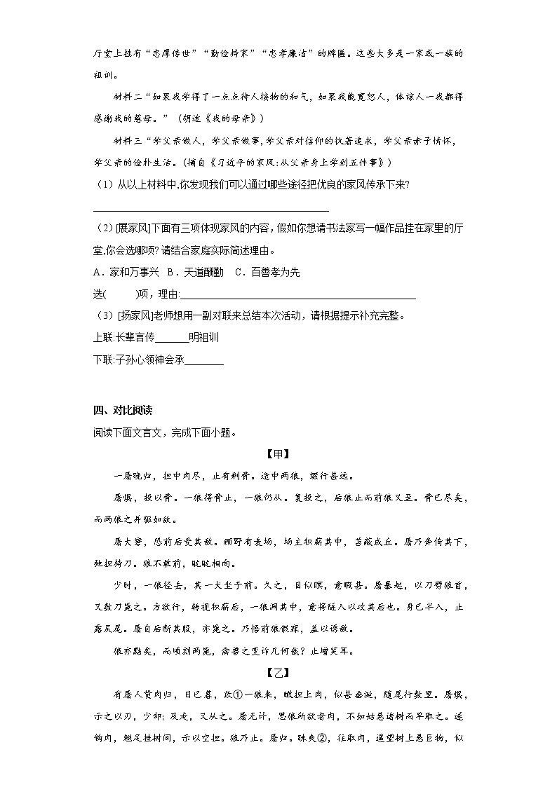 学霸复习——部编版语文七年级上册第三次月考复习试题（一至五单元）（十五）第3页