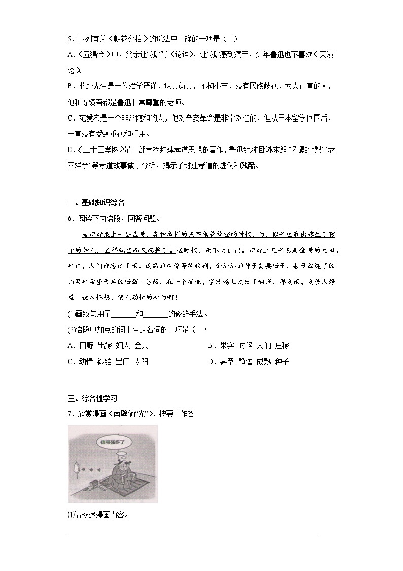 学霸复习——部编版语文七年级上册第三次月考复习试题（一至五单元）（十六）第2页