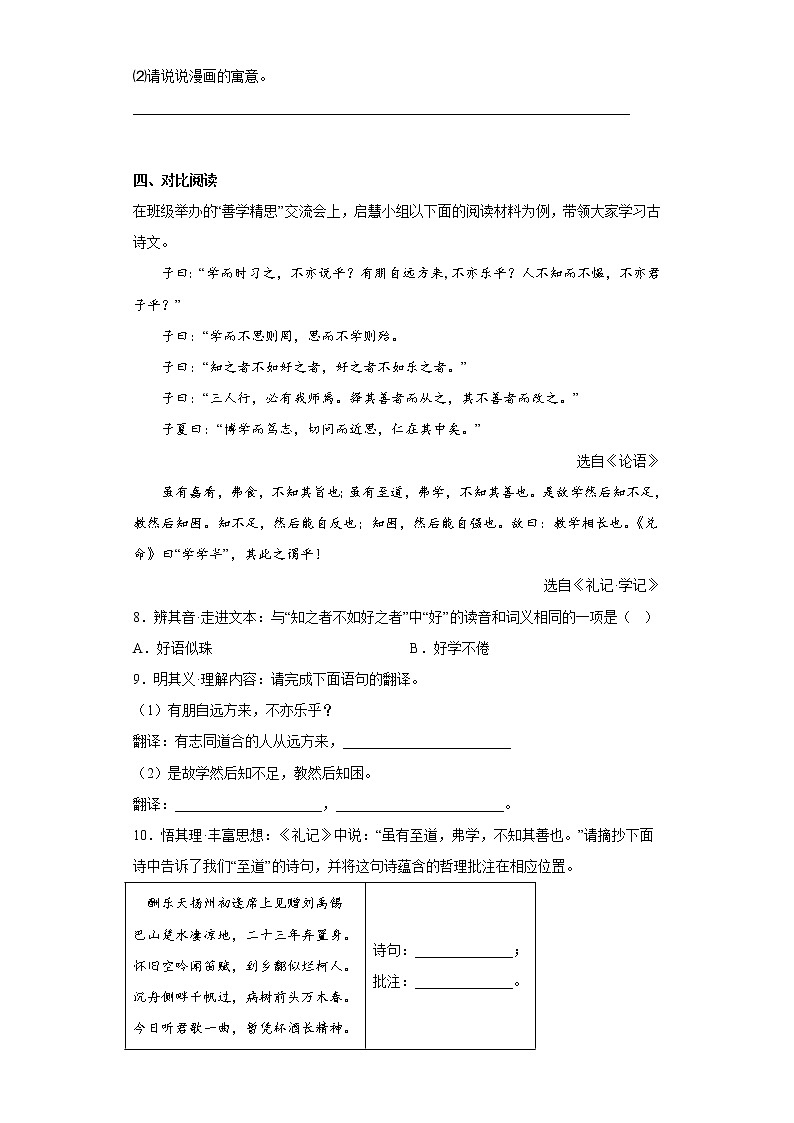 学霸复习——部编版语文七年级上册第三次月考复习试题（一至五单元）（十六）第3页