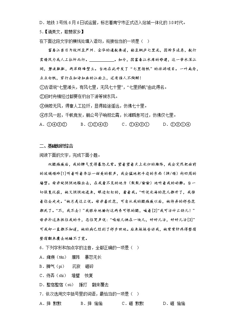 学霸复习——部编版语文七年级上册第三次月考复习试题（一至五单元）（十四）第2页