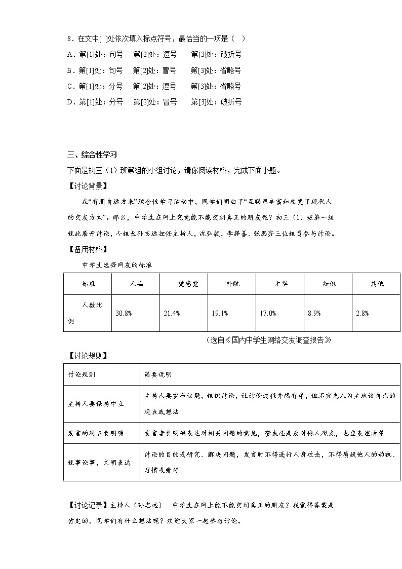 学霸复习——部编版语文七年级上册第三次月考复习试题（一至五单元）（十四）第3页