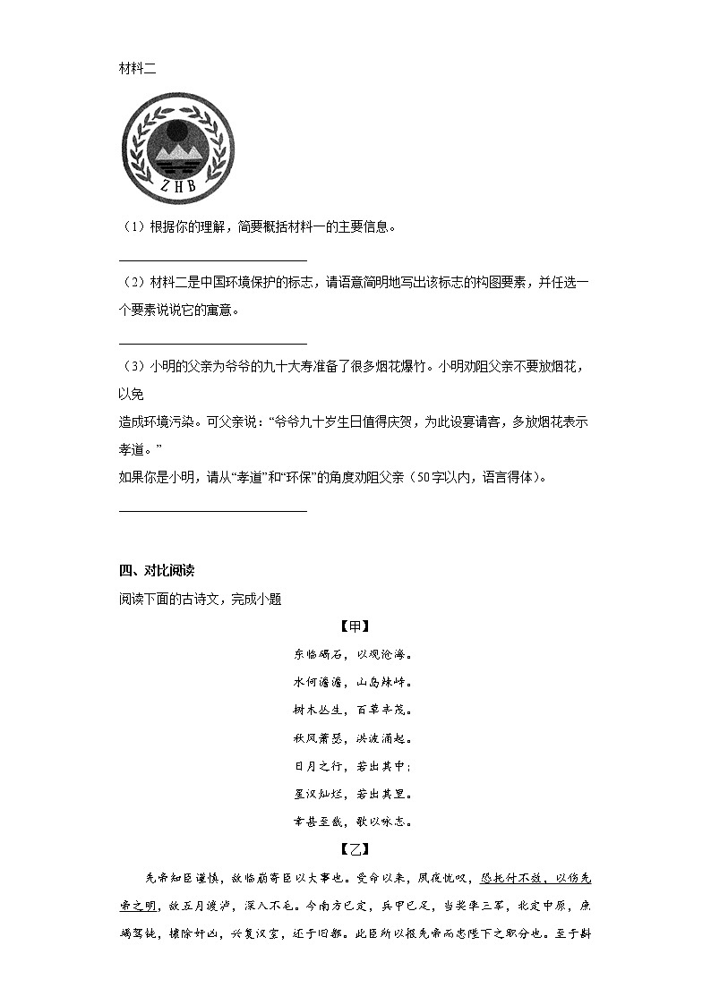 学霸复习——部编版语文七年级上册第三次月考复习试题（一至五单元）（十二）第3页