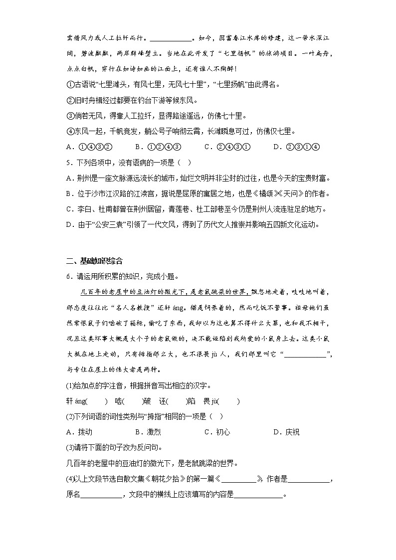 学霸复习——部编版语文七年级上册第三次月考复习试题（一至五单元）（二）第2页