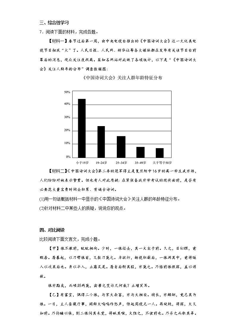 学霸复习——部编版语文七年级上册第三次月考复习试题（一至五单元）（二）第3页