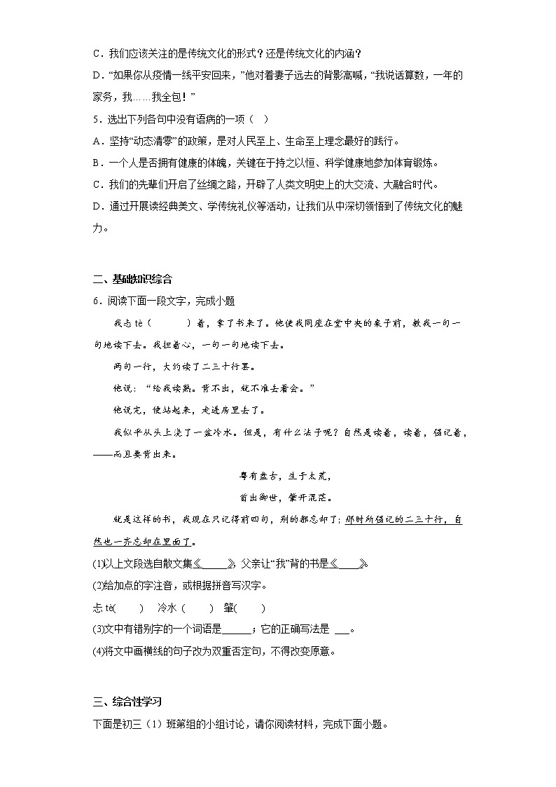 学霸复习——部编版语文七年级上册第三次月考复习试题（一至五单元）（四）第2页