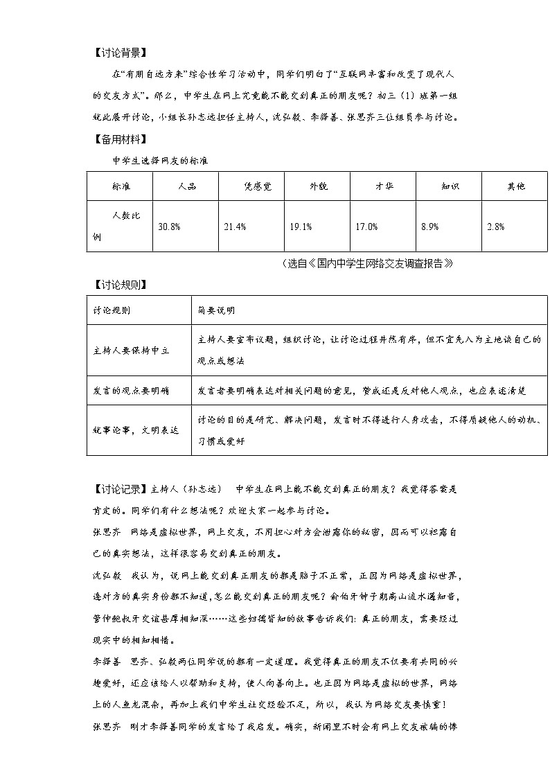 学霸复习——部编版语文七年级上册第三次月考复习试题（一至五单元）（四）第3页