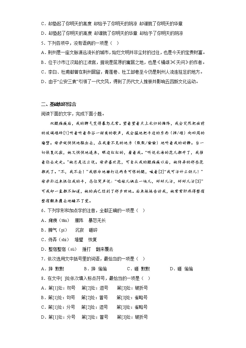 学霸复习——部编版语文七年级上册第三次月考复习试题（一至五单元）（五）第2页