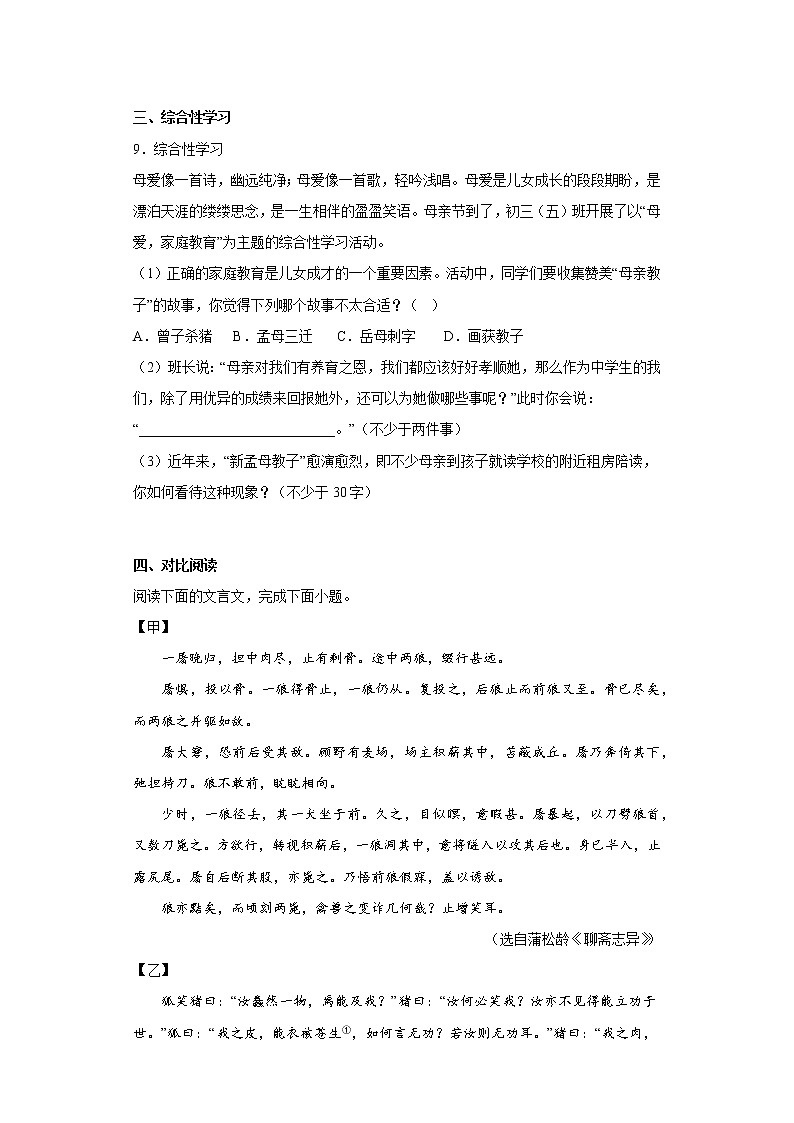 学霸复习——部编版语文七年级上册第三次月考复习试题（一至五单元）（五）第3页