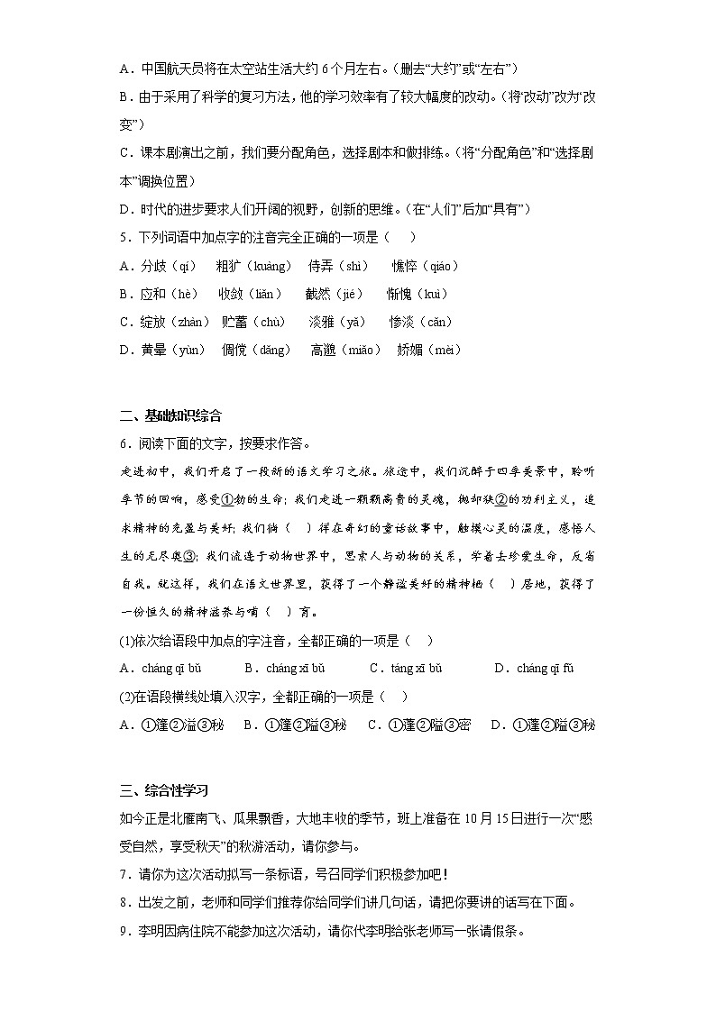 学霸复习——部编版语文七年级上册第三次月考复习试题（一至五单元）（六）第2页