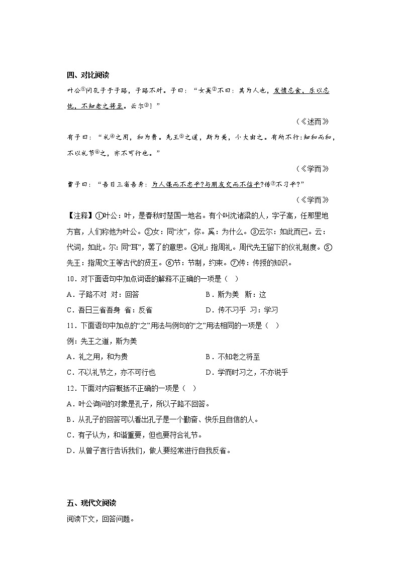 学霸复习——部编版语文七年级上册第三次月考复习试题（一至五单元）（六）第3页