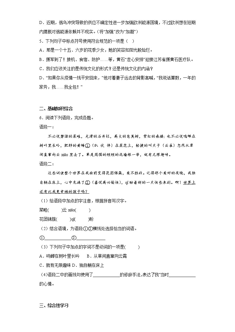 学霸复习——部编版语文七年级上册第三次月考复习试题（一至五单元）（七）第2页