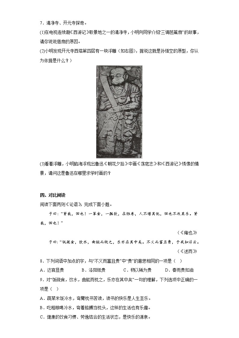 学霸复习——部编版语文七年级上册第三次月考复习试题（一至五单元）（七）第3页