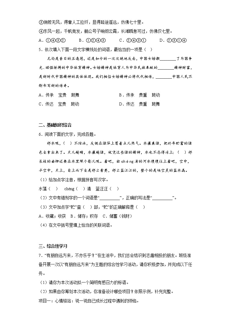 学霸复习——部编版语文七年级上册第三次月考复习试题（一至五单元）（九）第2页