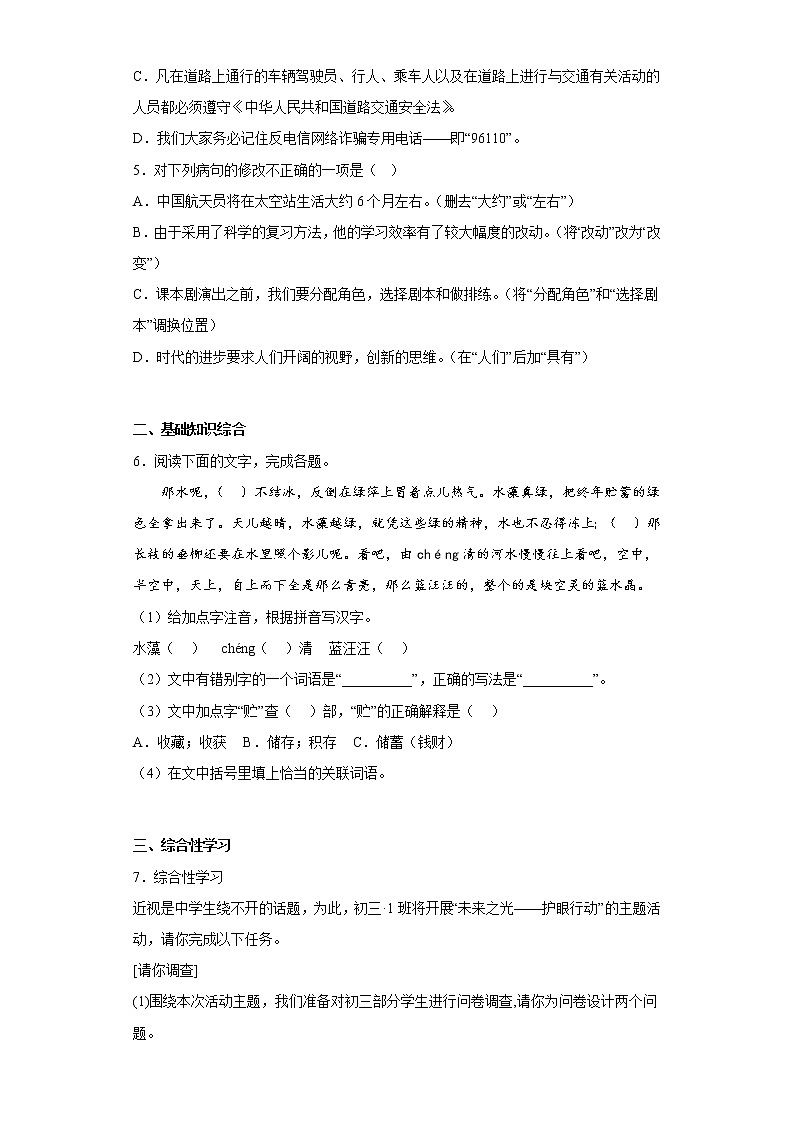 学霸复习——部编版语文七年级上册第三次月考复习试题（一至五单元）（八）第2页