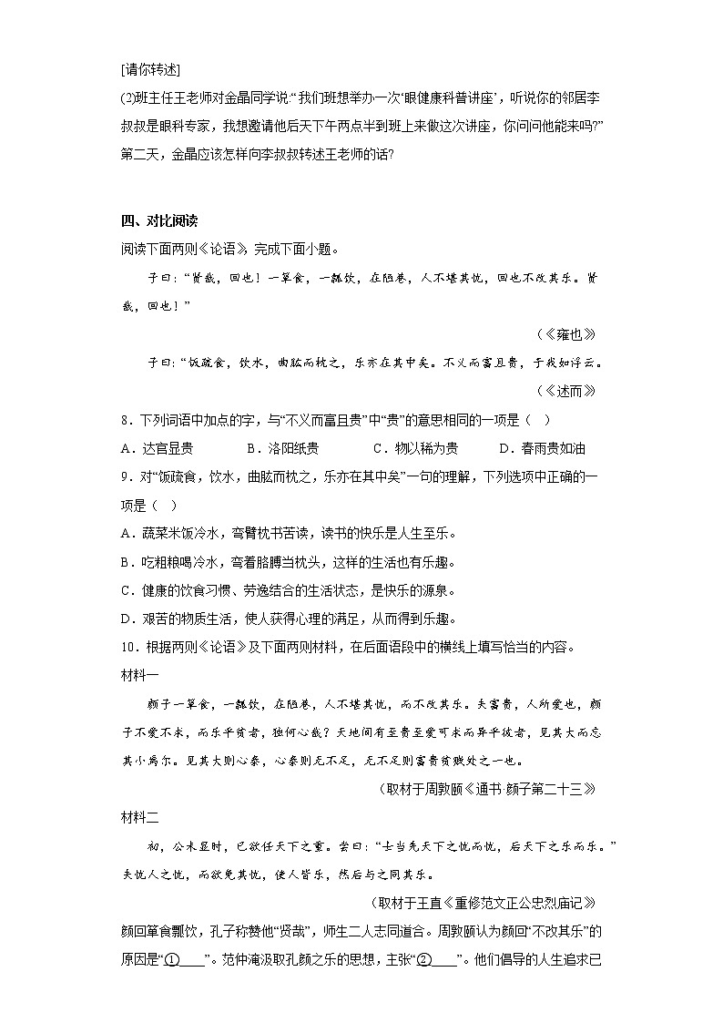 学霸复习——部编版语文七年级上册第三次月考复习试题（一至五单元）（八）第3页