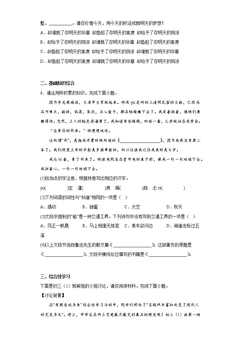 学霸复习——部编版语文七年级上册第三次月考复习试题（一至五单元）（十）第2页