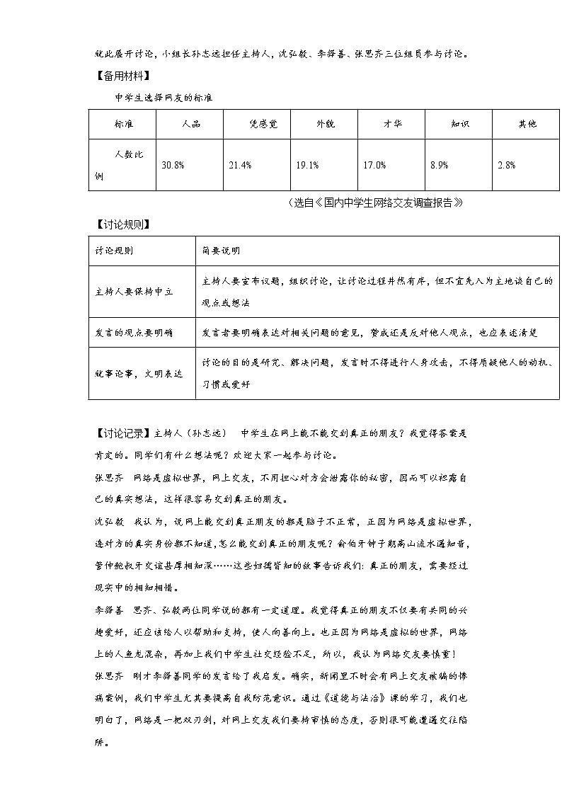 学霸复习——部编版语文七年级上册第三次月考复习试题（一至五单元）（十）第3页
