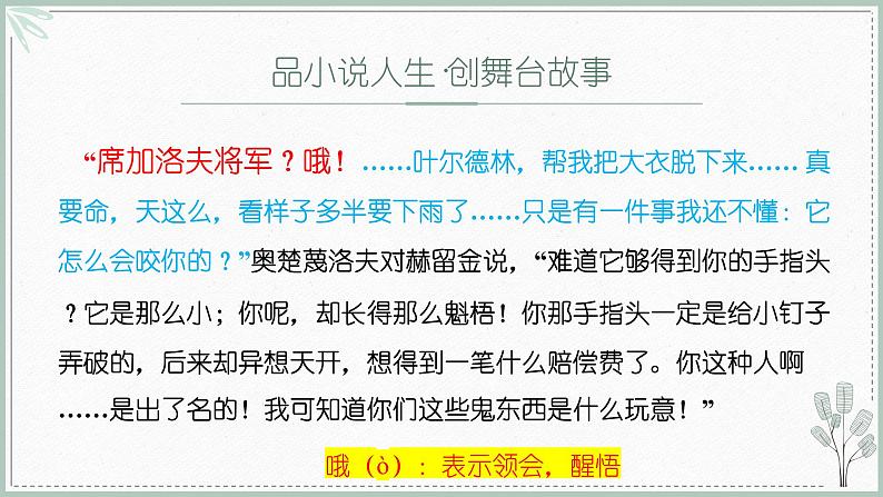 人物与主题小说专题复习课件第5页